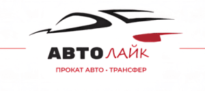 Автолайк — аренда и трансфер авто в Архангельске